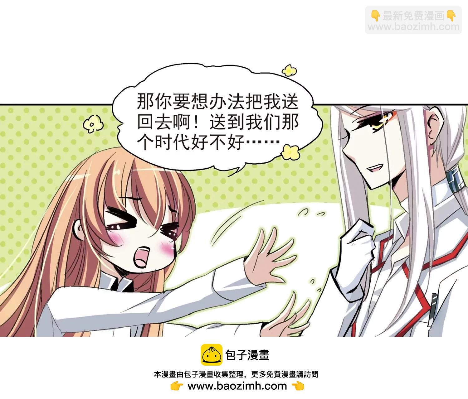 🍶穿越西元3000后 第7话  cour组织1 第50页