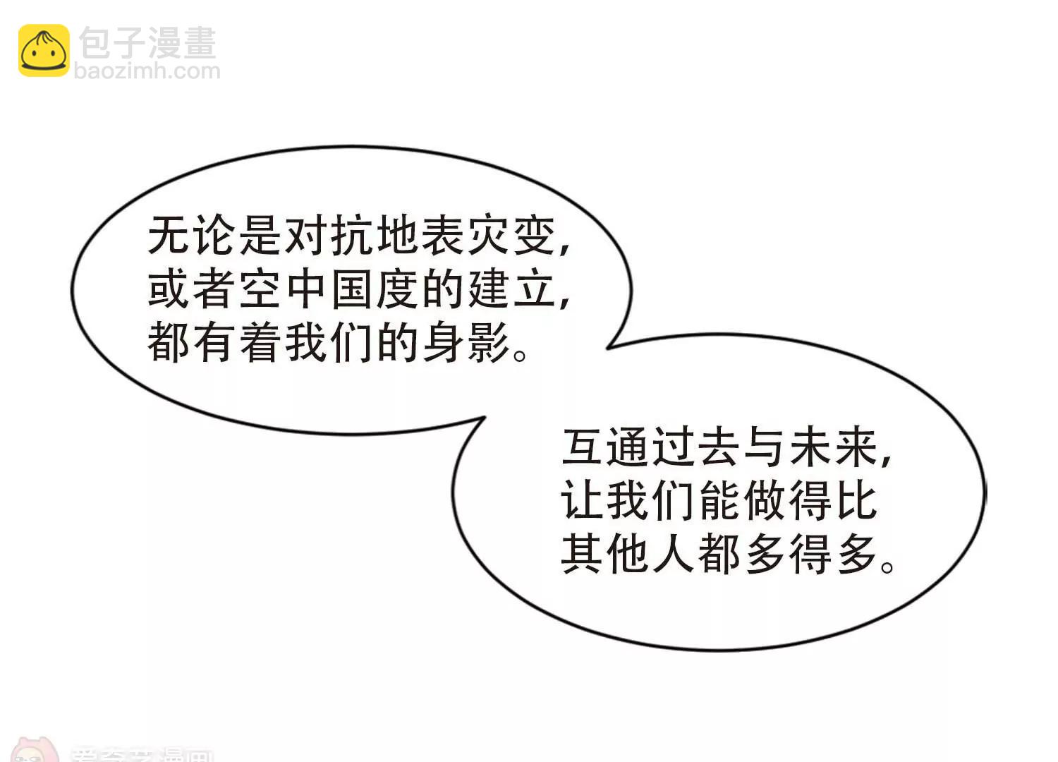 🍶穿越西元3000后 第697话  不灭灵魂2 第32页