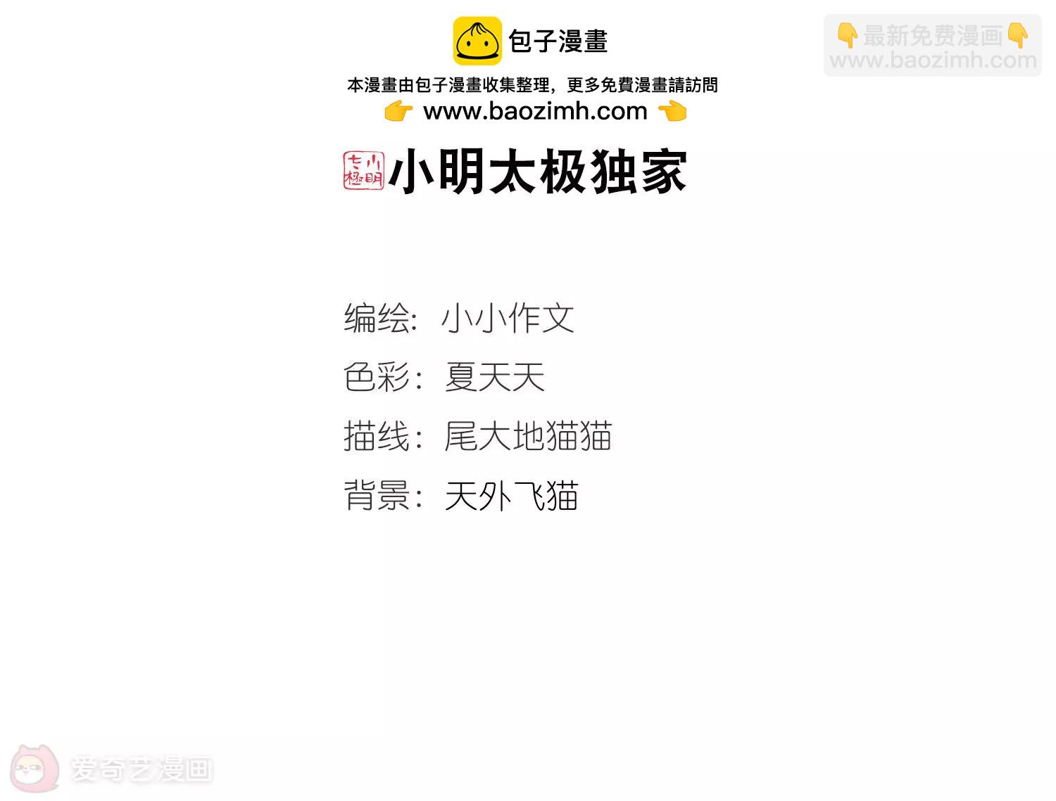 🍶穿越西元3000后 第699话  致命分歧1 第2页