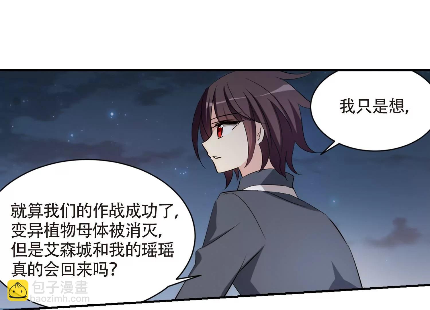 🍶穿越西元3000后 第701话  致命分歧3 第40页
