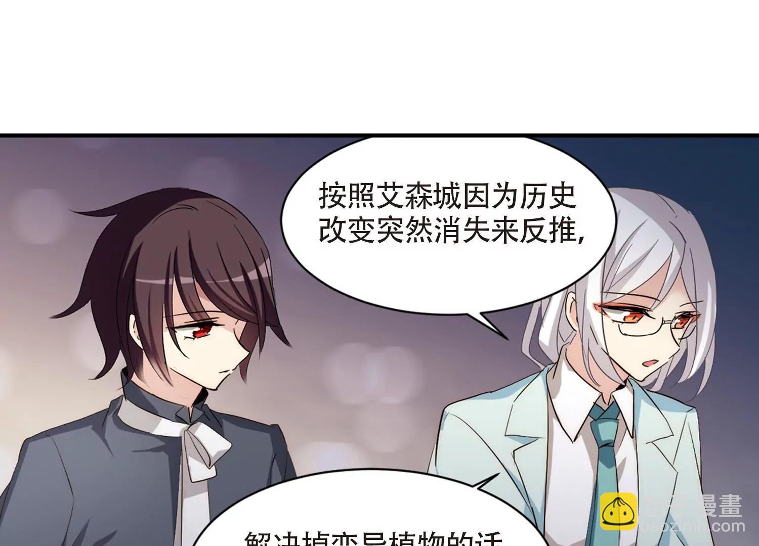 🍶穿越西元3000后 第701话  致命分歧3 第44页