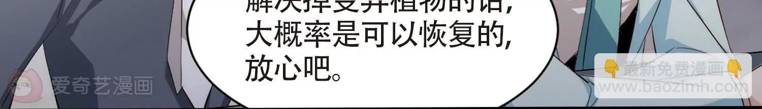 🍶穿越西元3000后 第701话  致命分歧3 第45页