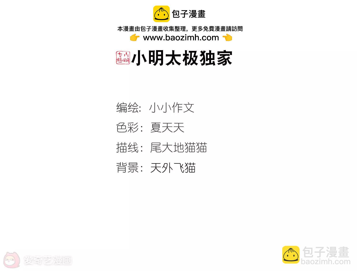🍶穿越西元3000后 第709话  殉道者2 第2页