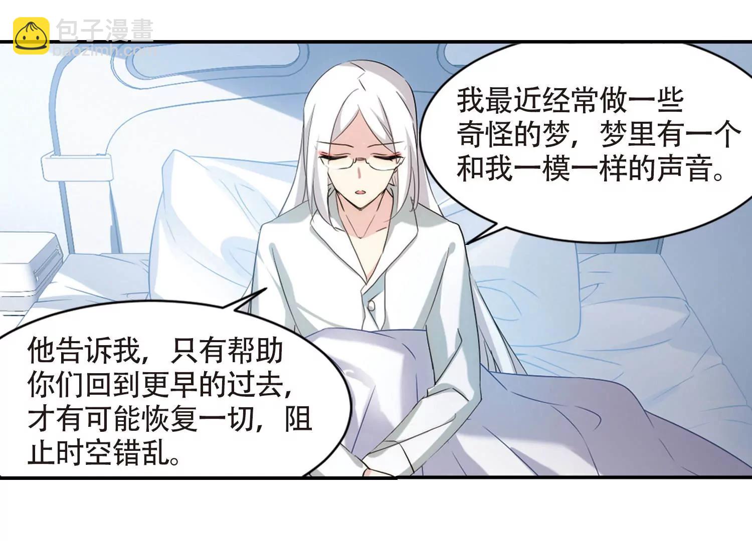 🍶穿越西元3000后 第719话  梦中之音3 第41页