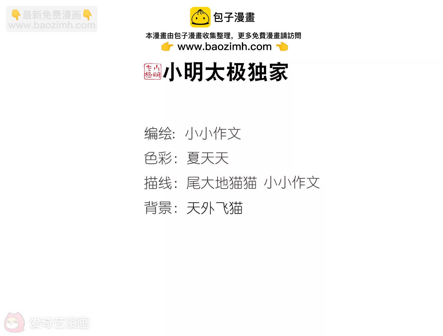 🍶穿越西元3000后 第721话  不可控2 第2页
