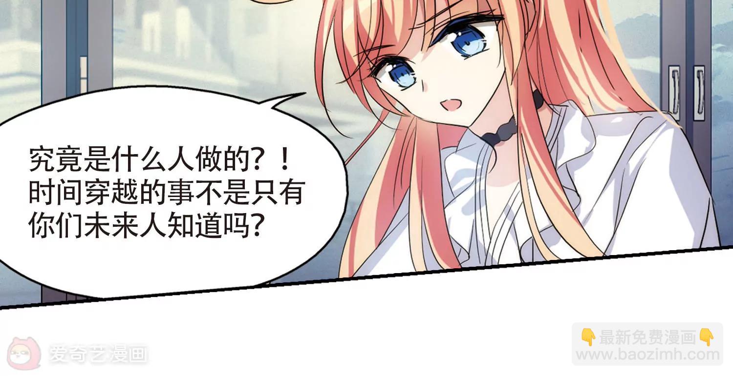 🍶穿越西元3000后 第723话  掌控一切1 第29页