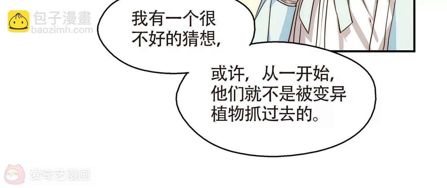 🍶穿越西元3000后 第723话  掌控一切1 第38页