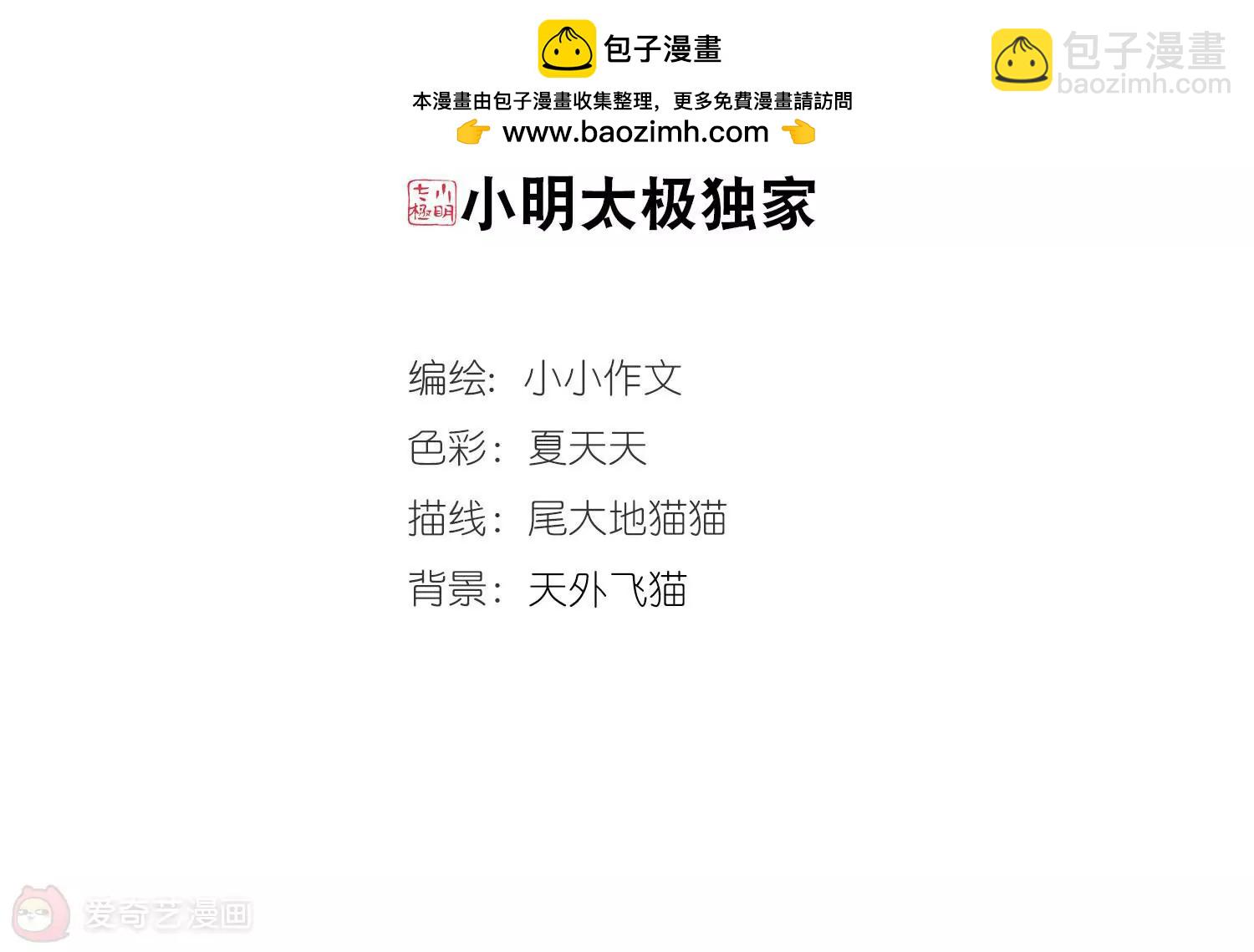 🍶穿越西元3000后 第725话  掌控一切3 第2页