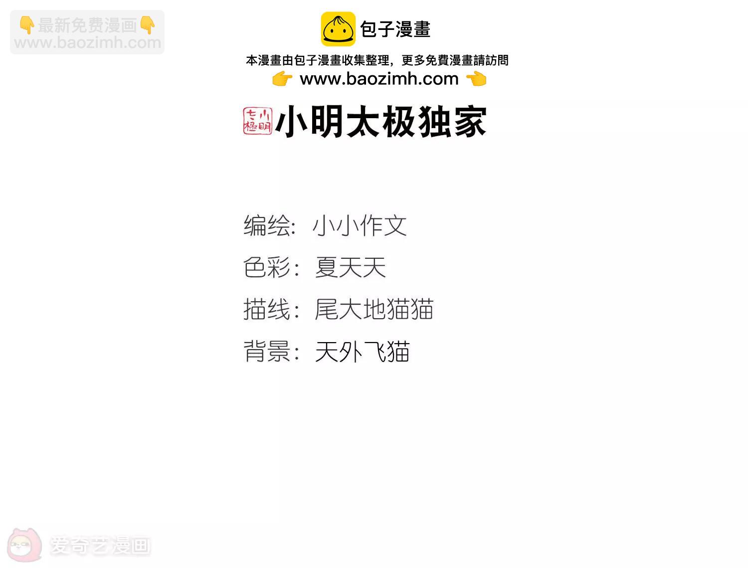 🍶穿越西元3000后 第727话  加速崩坏2 第2页