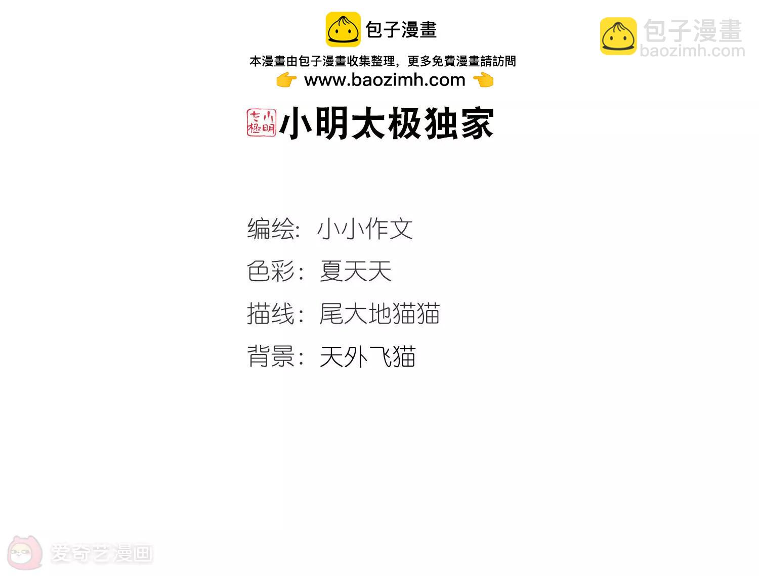 🍶穿越西元3000后 第729话  逃离地球1 第2页