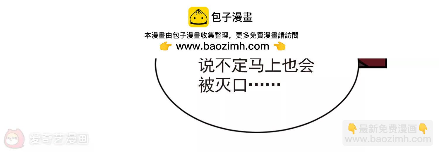 🍶穿越西元3000后 第729话  逃离地球1 第47页