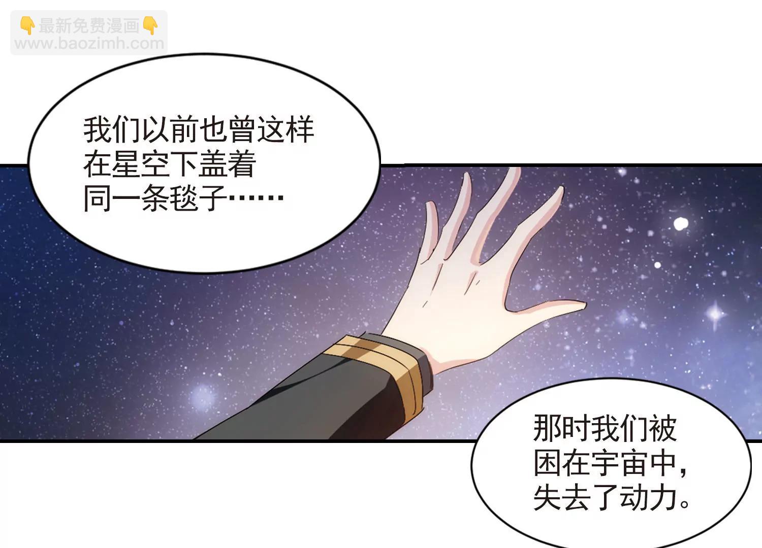 🍶穿越西元3000后 第731话  逃离地球3 第38页