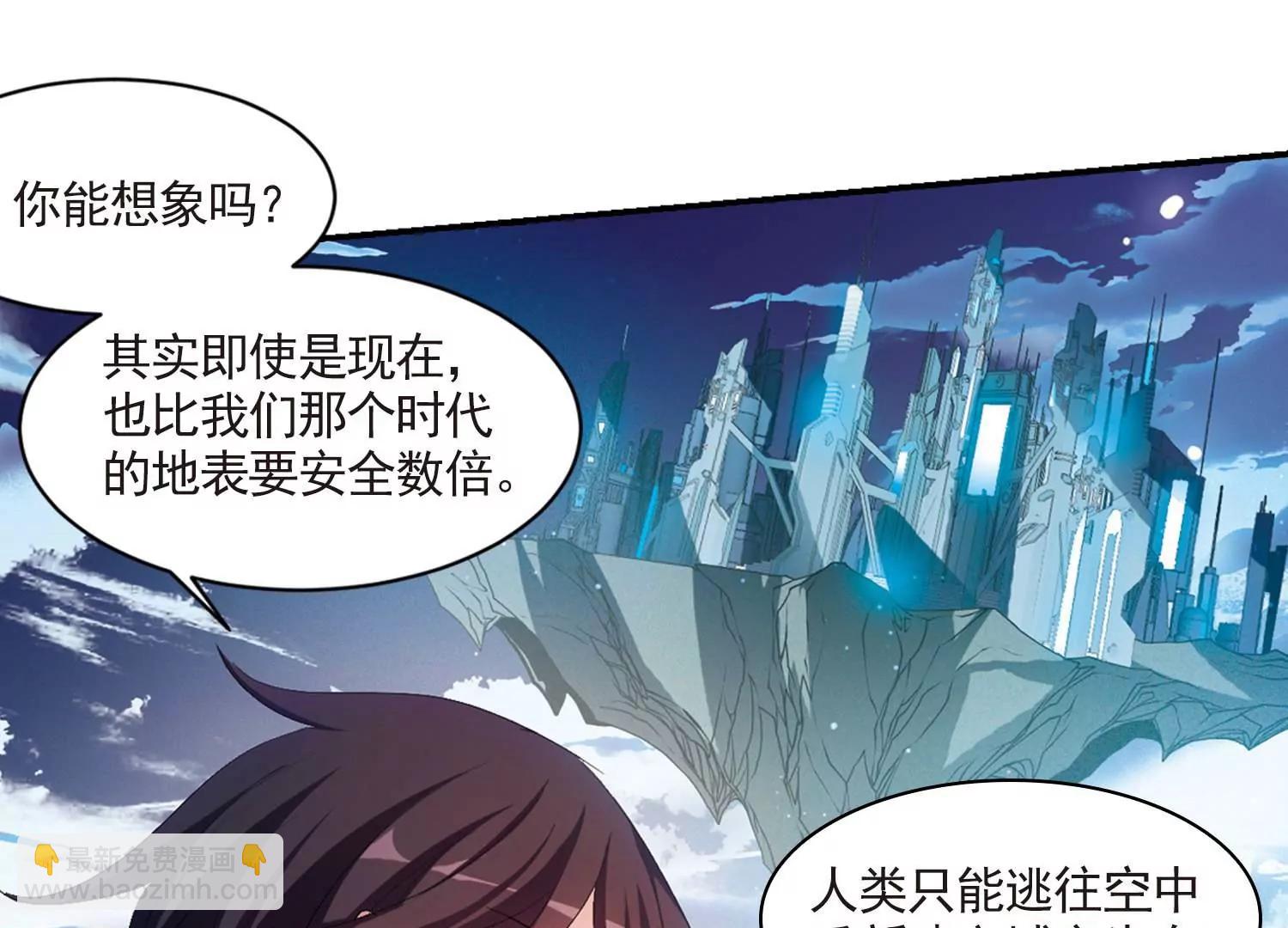 🍶穿越西元3000后 第731话  逃离地球3 第41页