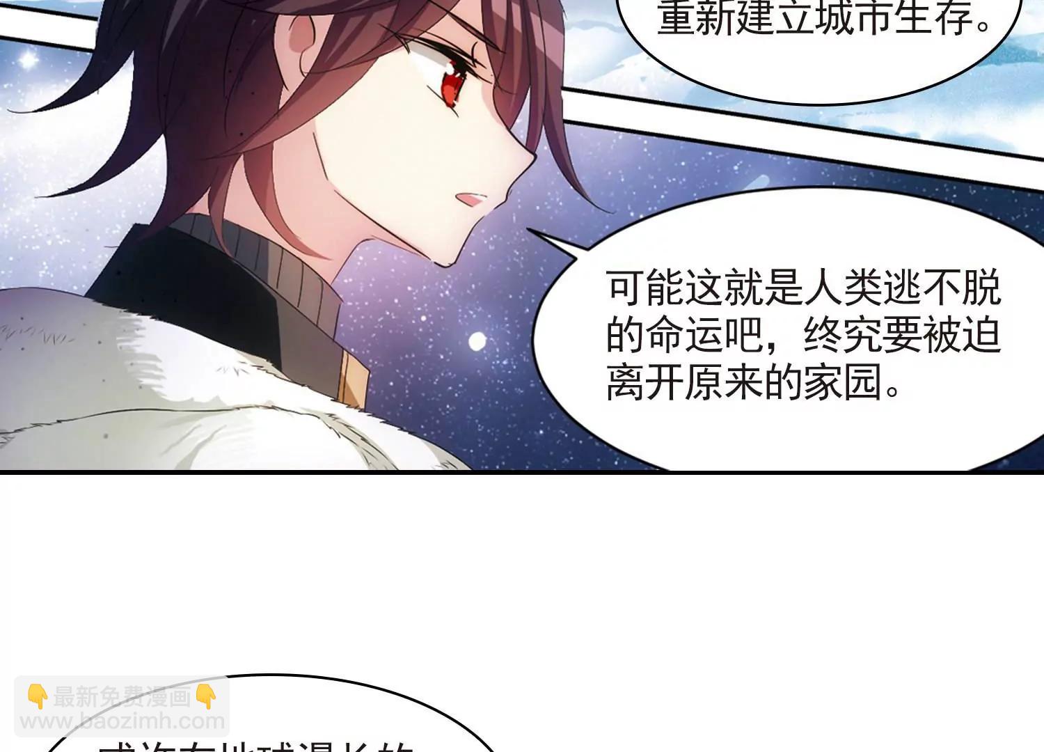 🍶穿越西元3000后 第731话  逃离地球3 第42页