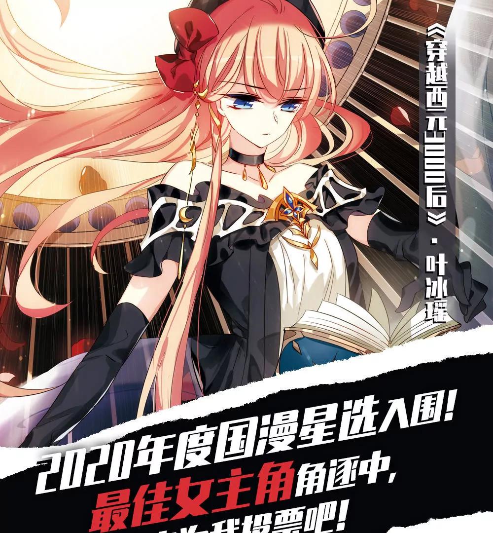 🍶穿越西元3000后 2020国漫星选投票活动 第1页