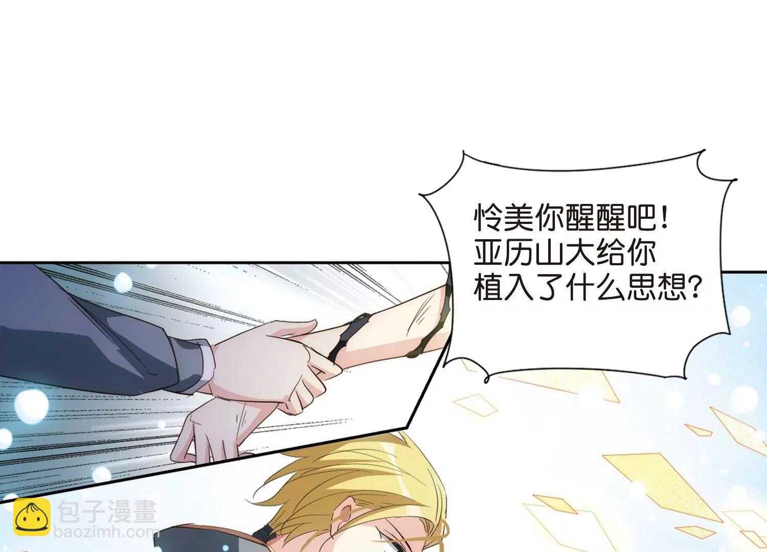 🍶穿越西元3000后 第738话  姬怜美的末路1 第10页
