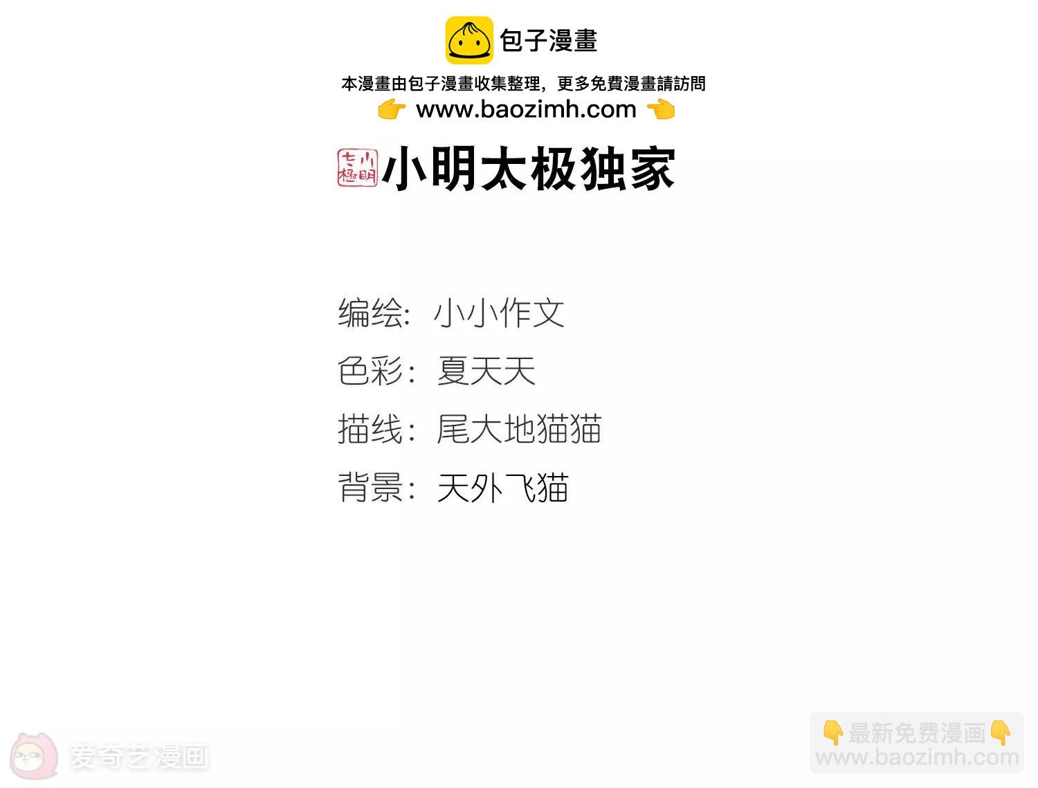 🍶穿越西元3000后 第738话  姬怜美的末路1 第2页