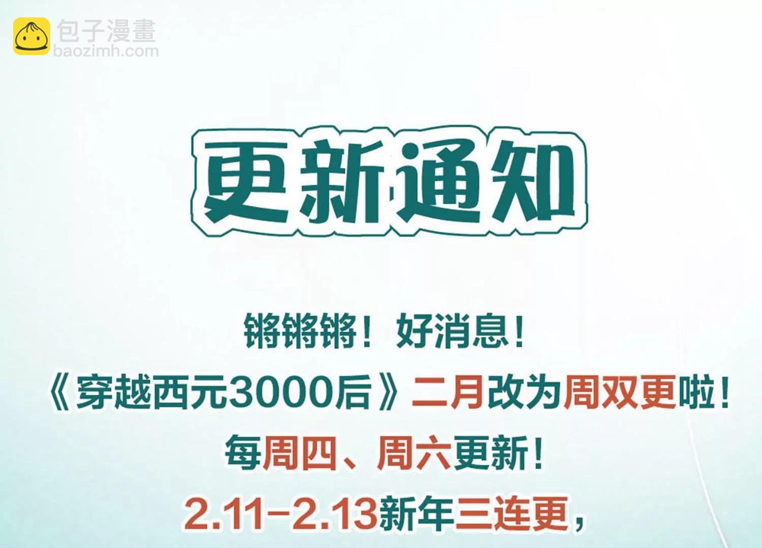 🍶穿越西元3000后 第738话  姬怜美的末路1 第42页