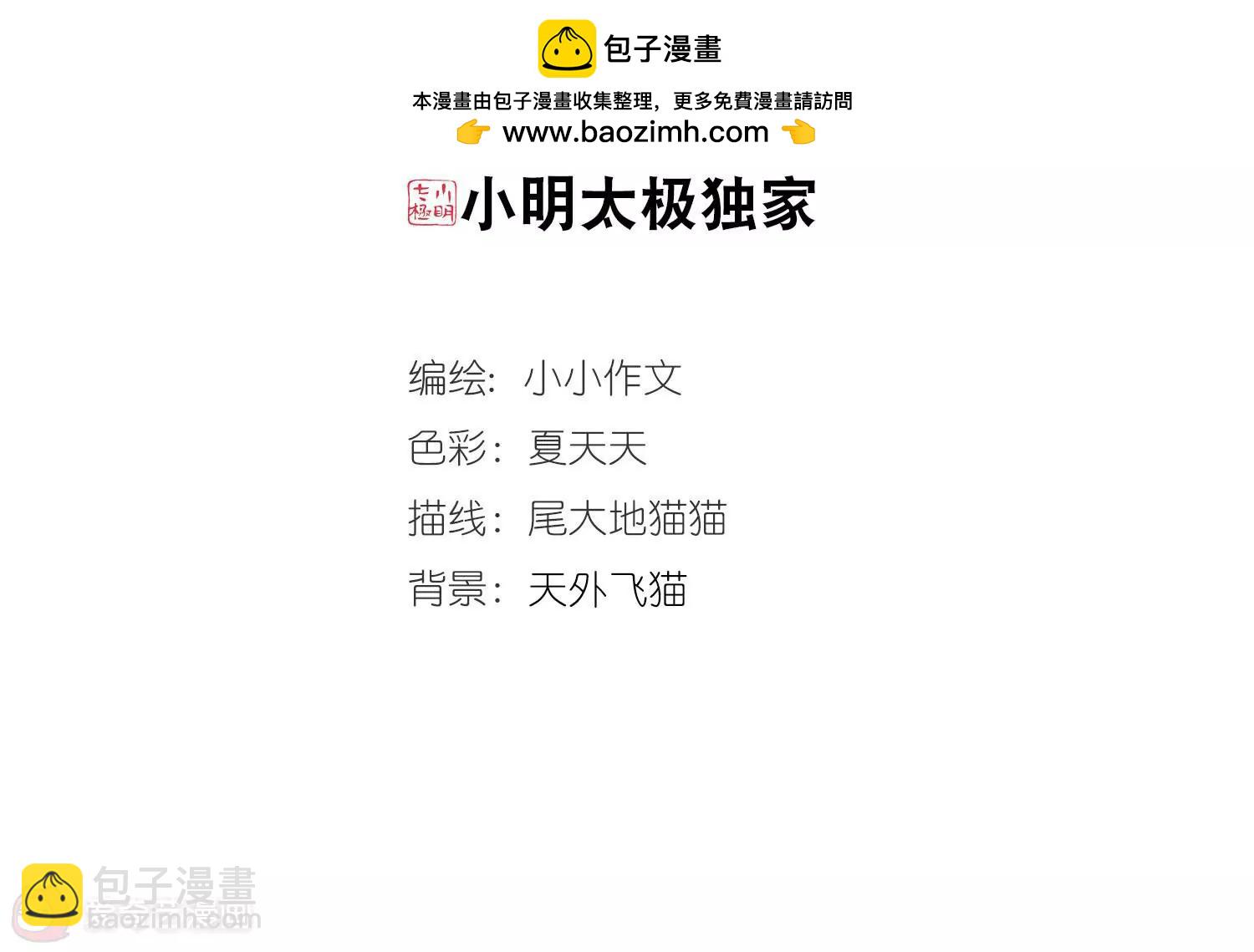 🍶穿越西元3000后 第740话  姬怜美的末路3 第2页