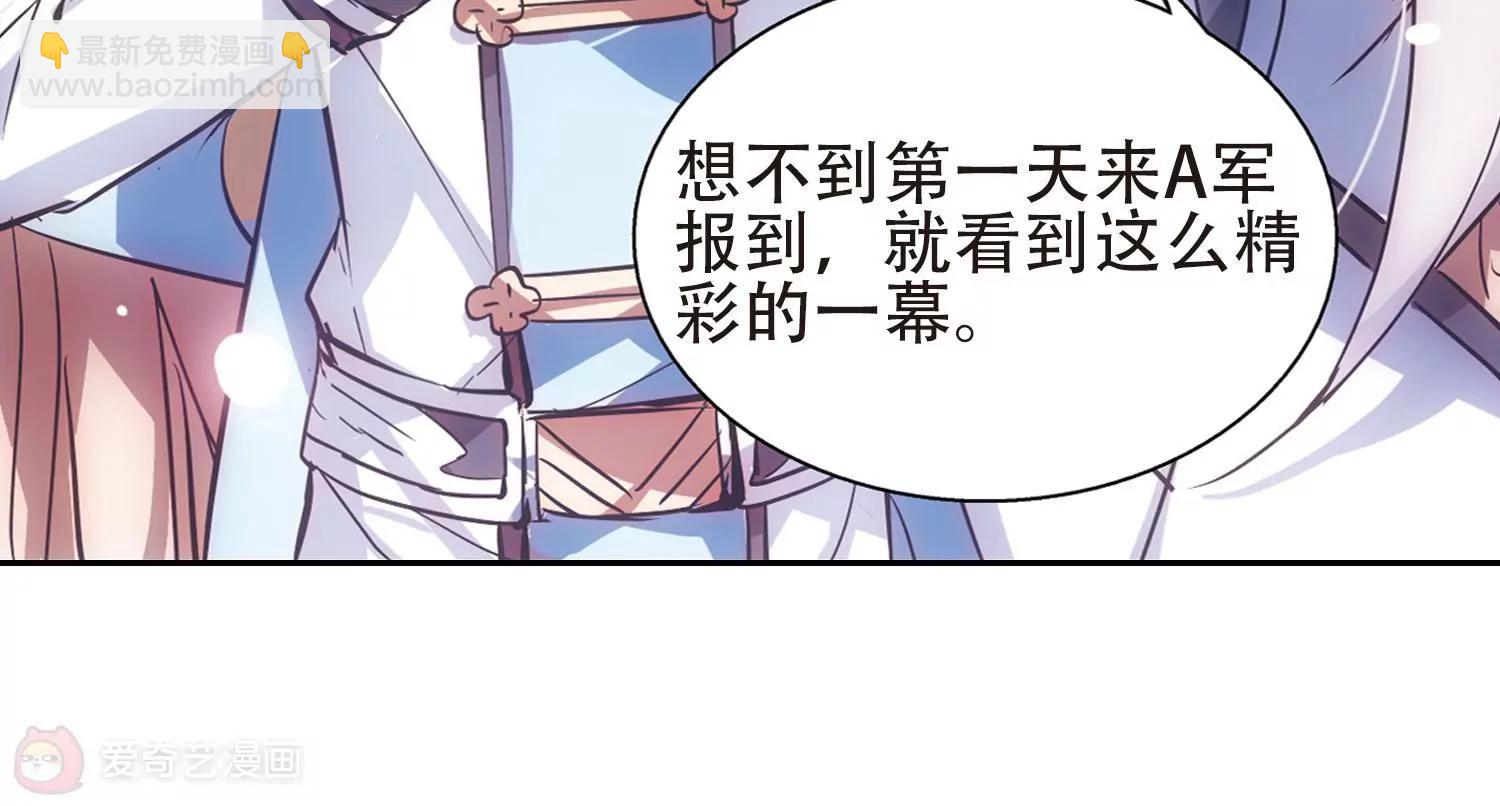 🍶穿越西元3000后 第73话  两人间的赌约1 第29页