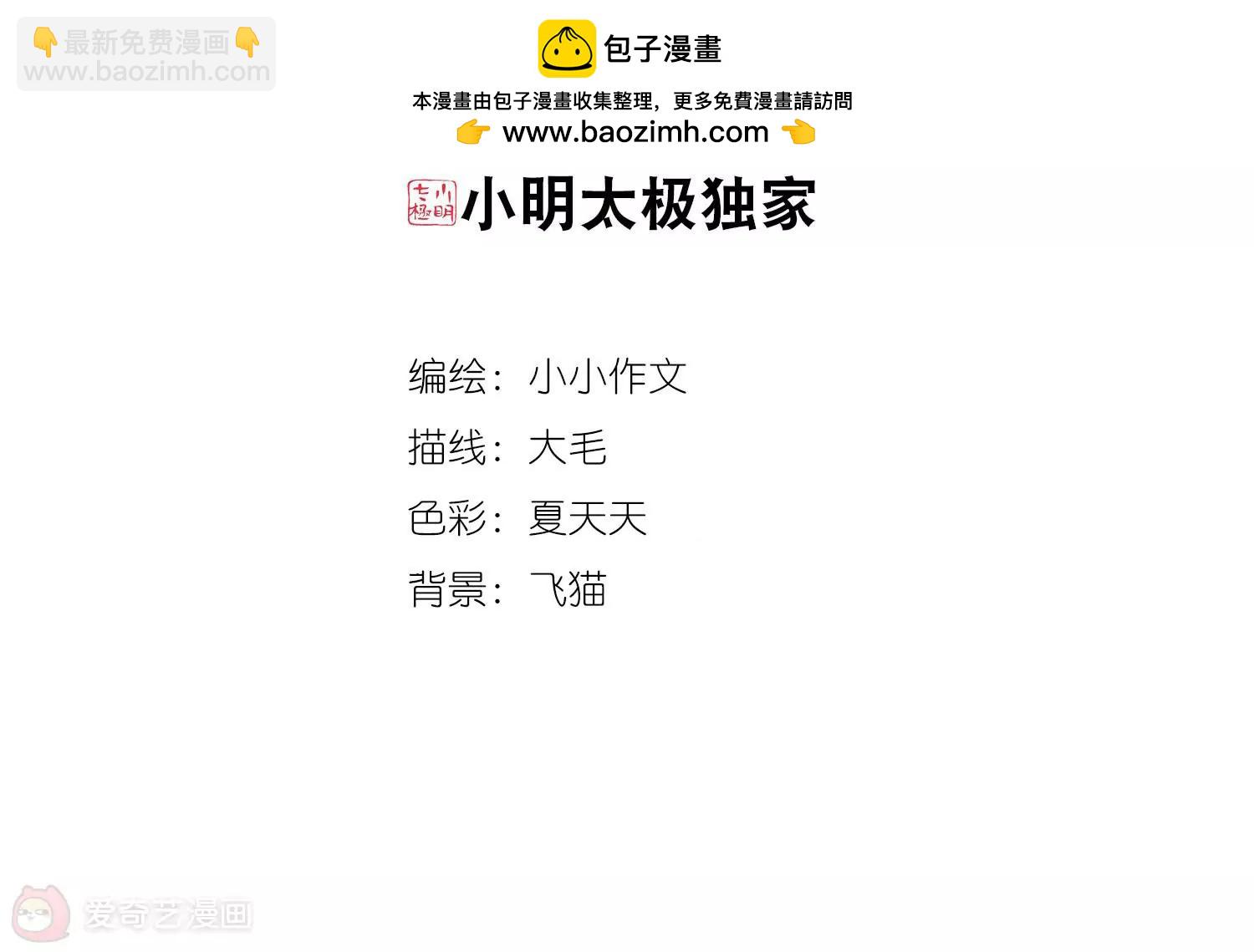🍶穿越西元3000后 第742话  虚空中的守望2 第2页
