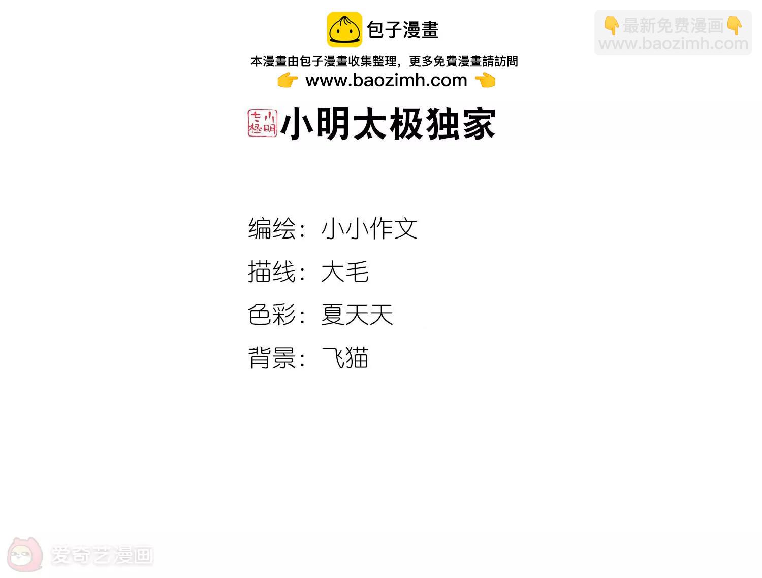 🍶穿越西元3000后 第743话  虚空中的守望3 第2页