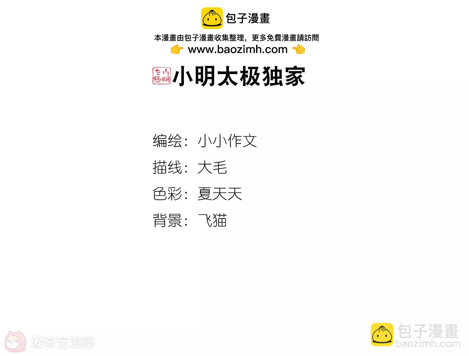 🍶穿越西元3000后 第745话  恶魔领域2 第2页