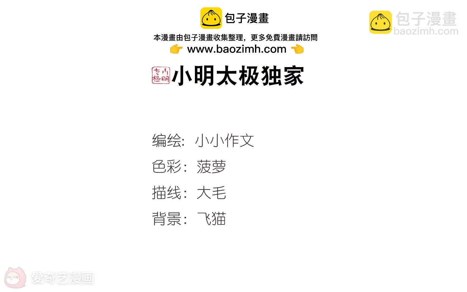 🍶穿越西元3000后 第749话  出逃3 第2页