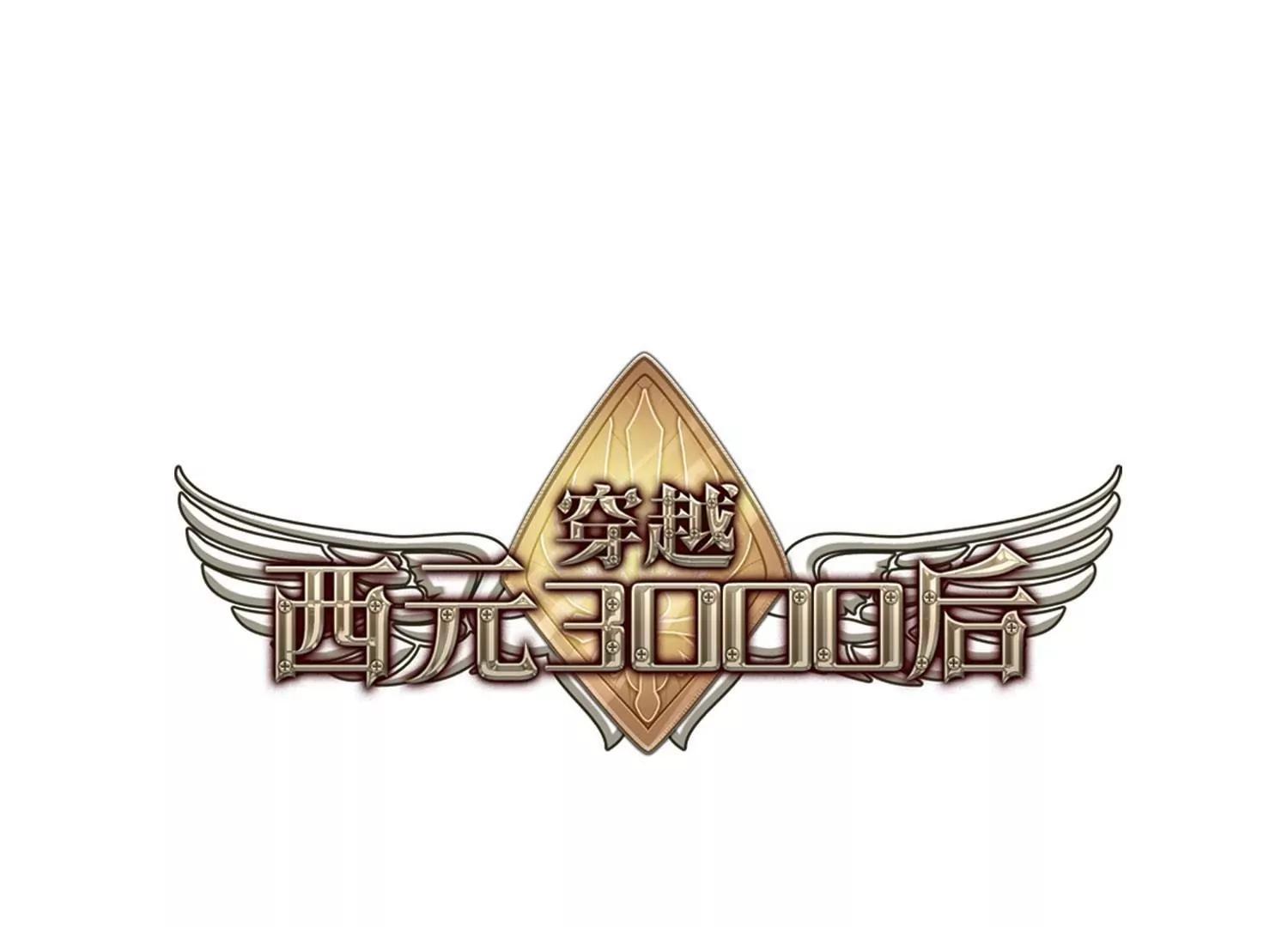 🍶穿越西元3000后 第753话  朋友1 第1页