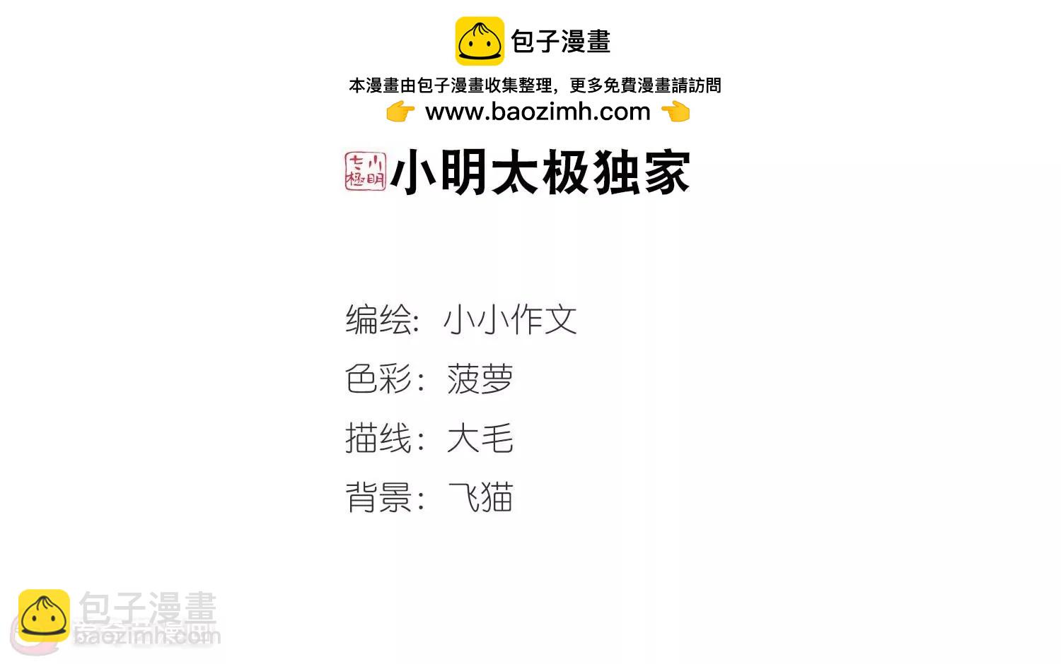 🍶穿越西元3000后 第753话  朋友1 第2页