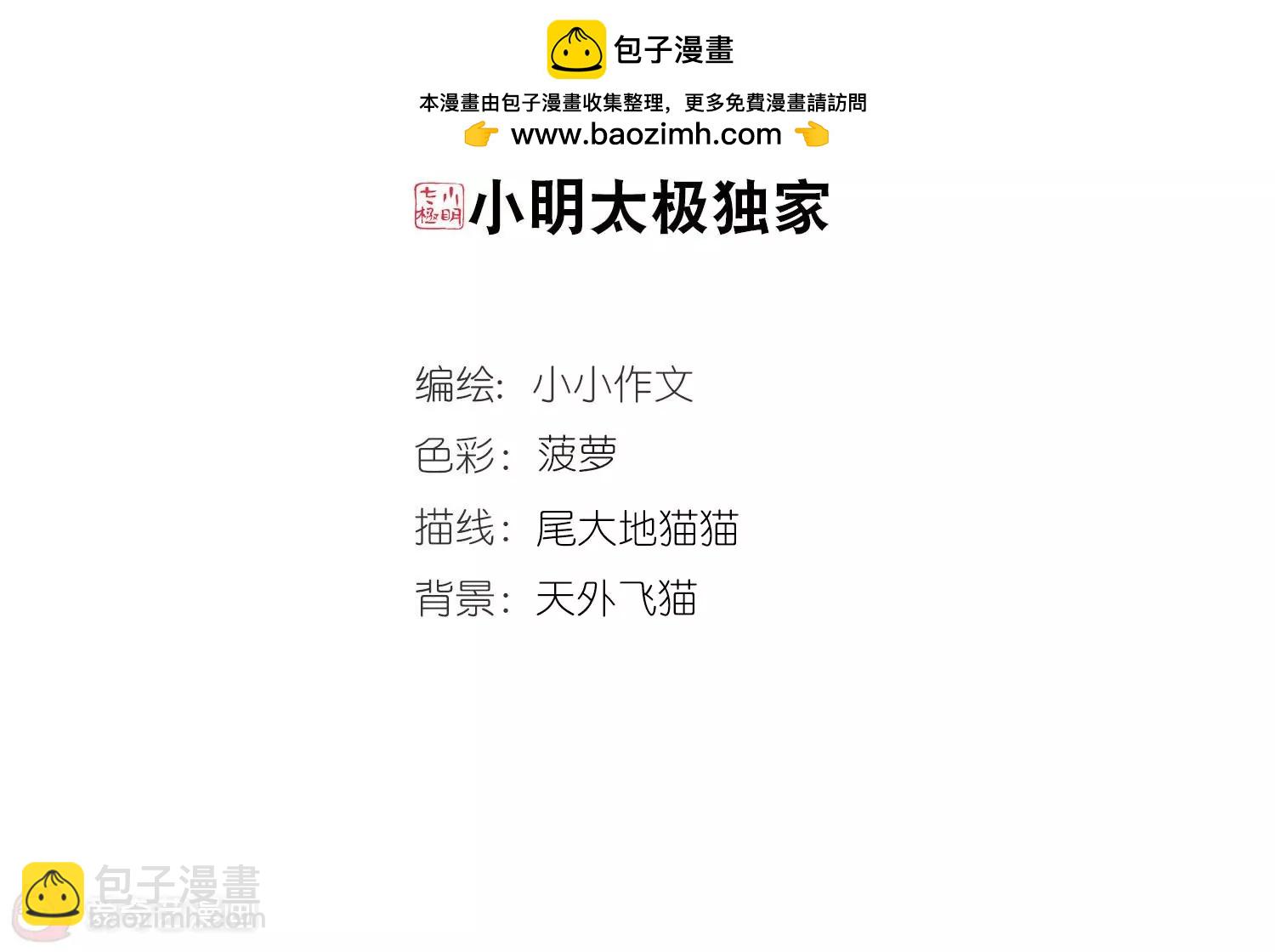 🍶穿越西元3000后 第762话  自我牺牲1 第2页