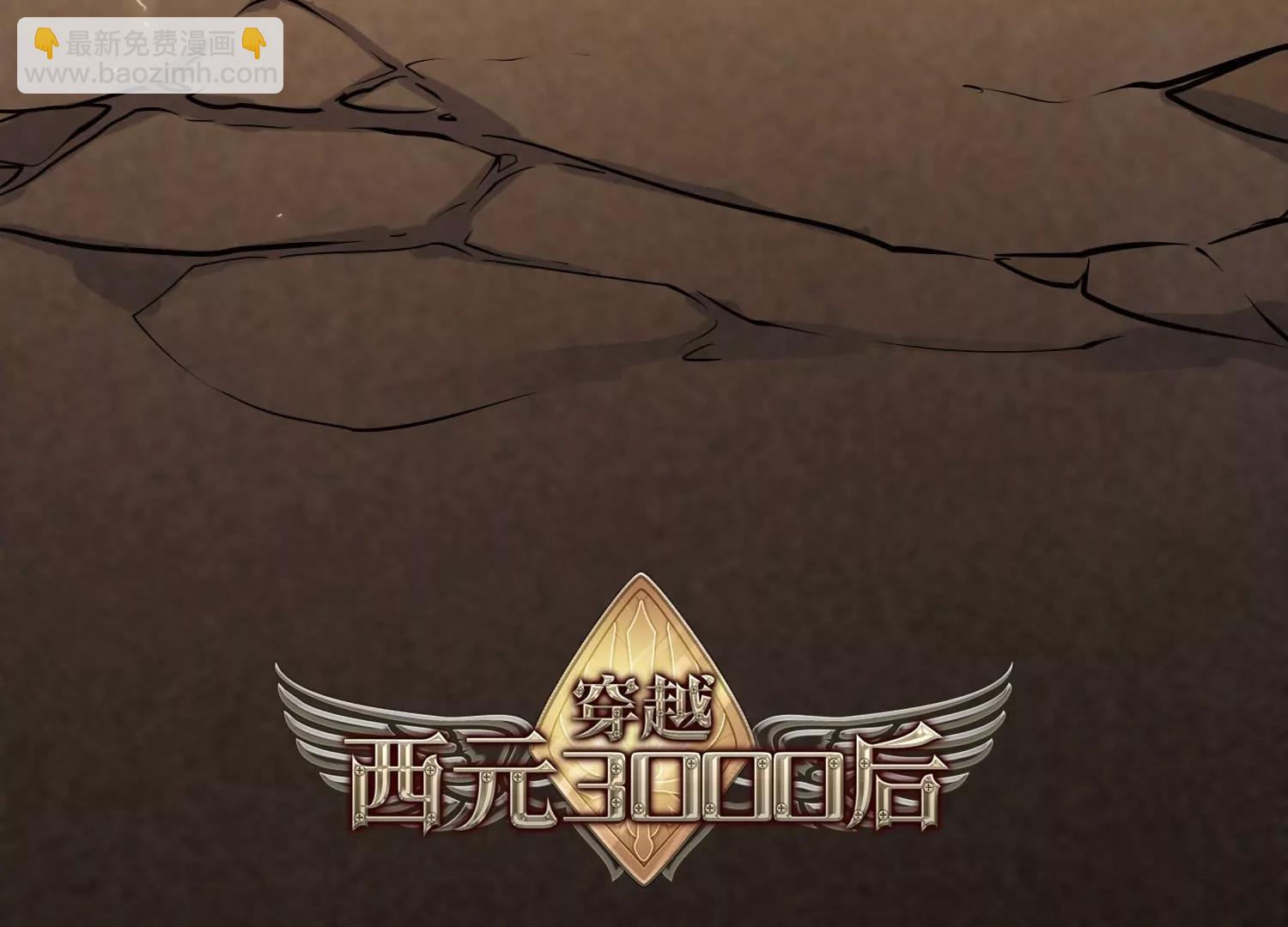🍶穿越西元3000后 第764话  离别 第6页