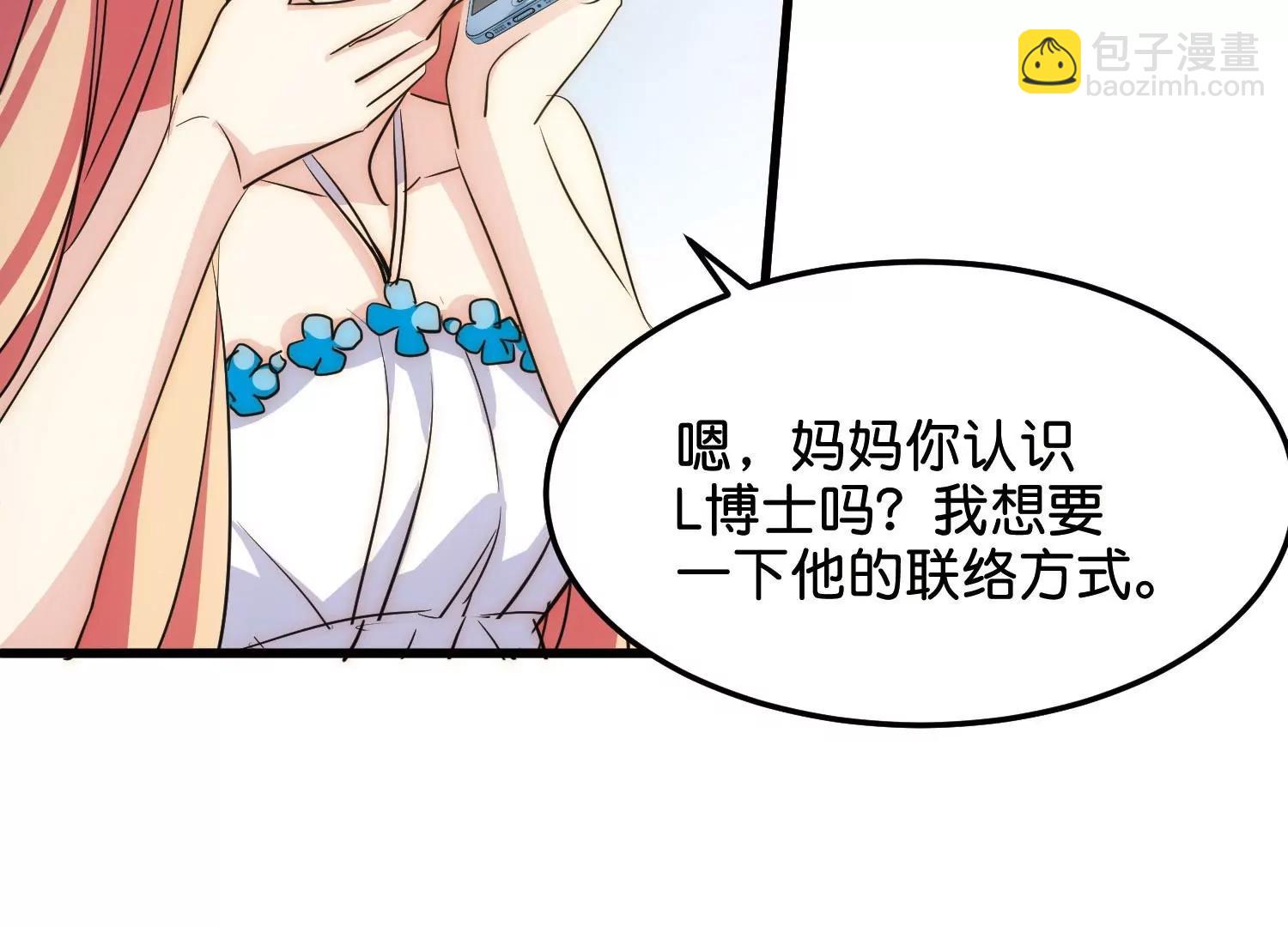 🍶穿越西元3000后 第766话  消失的L博士 第13页