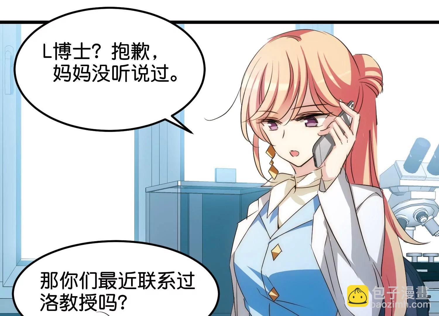 🍶穿越西元3000后 第766话  消失的L博士 第18页