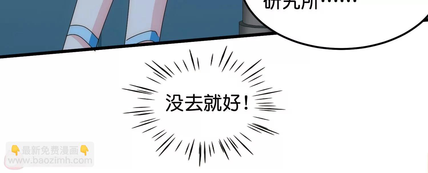 🍶穿越西元3000后 第766话  消失的L博士 第20页