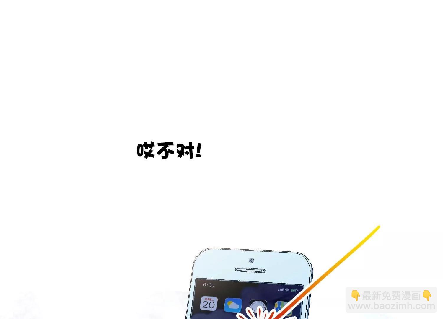 🍶穿越西元3000后 外传第1话  神秘APP入侵 第19页