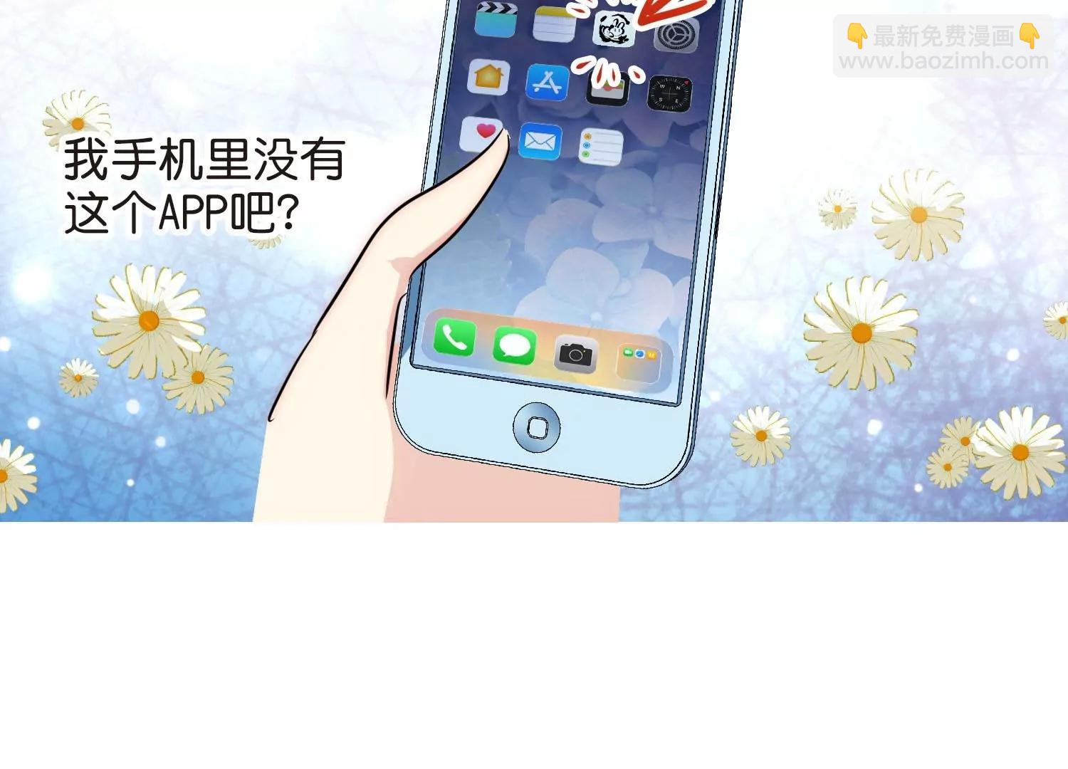 🍶穿越西元3000后 外传第1话  神秘APP入侵 第20页