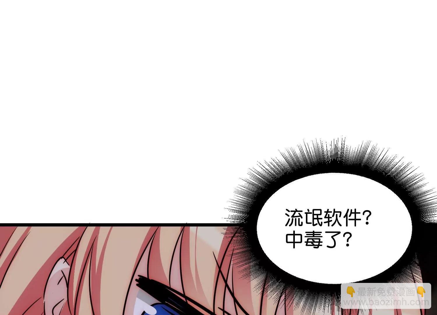 🍶穿越西元3000后 外传第1话  神秘APP入侵 第22页