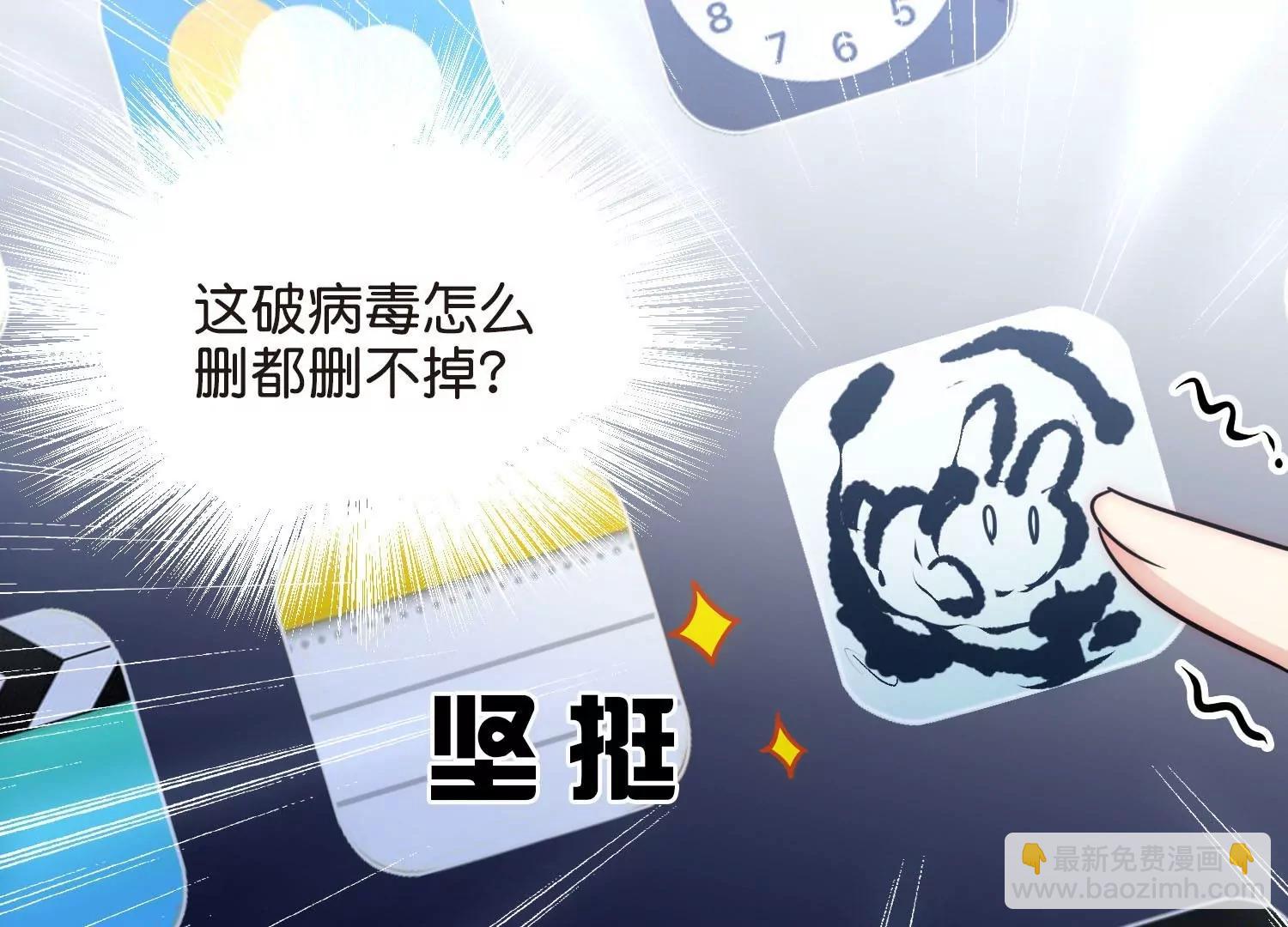 🍶穿越西元3000后 外传第1话  神秘APP入侵 第27页