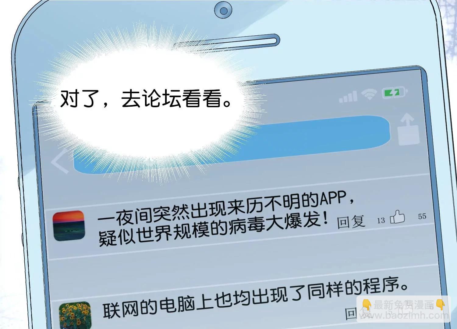 🍶穿越西元3000后 外传第1话  神秘APP入侵 第29页