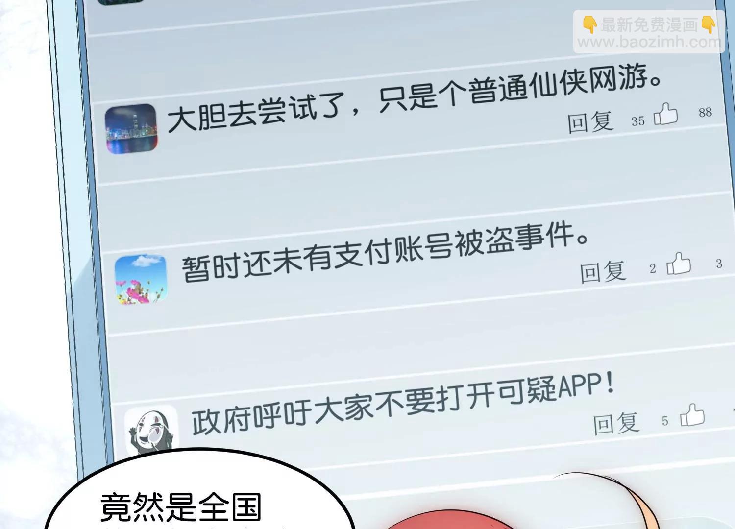 🍶穿越西元3000后 外传第1话  神秘APP入侵 第30页