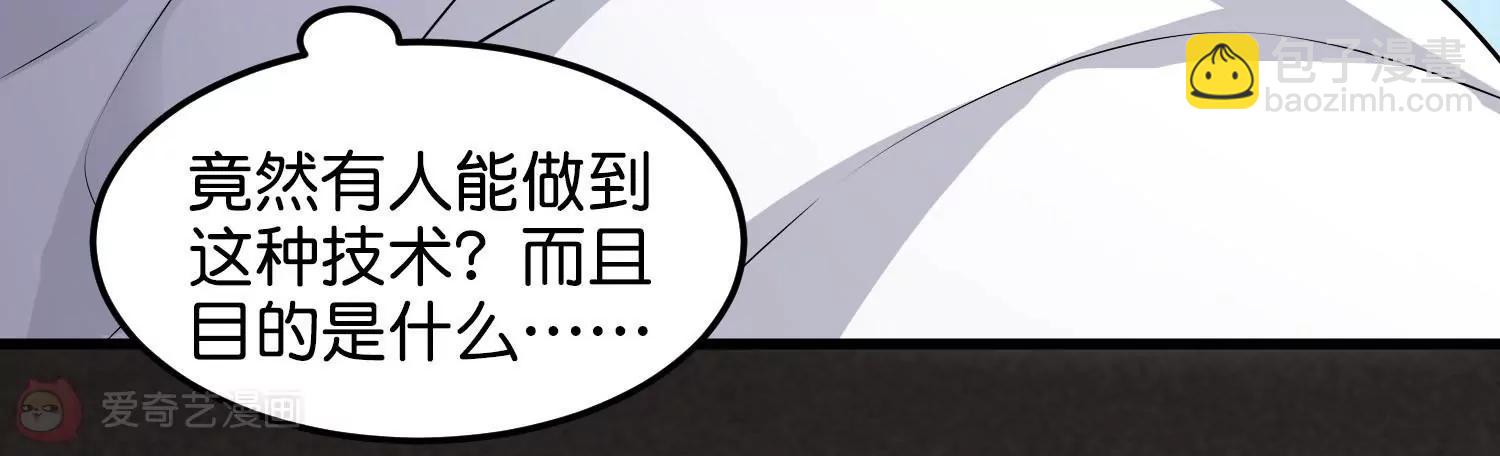 🍶穿越西元3000后 外传第1话  神秘APP入侵 第32页