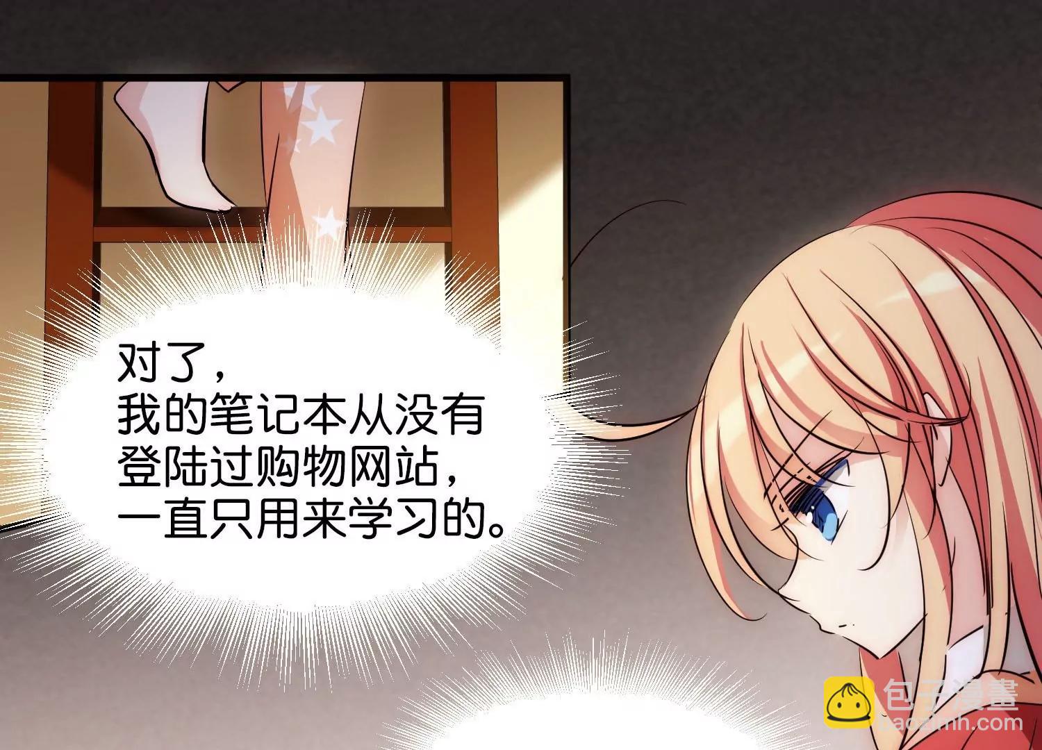 🍶穿越西元3000后 外传第1话  神秘APP入侵 第33页