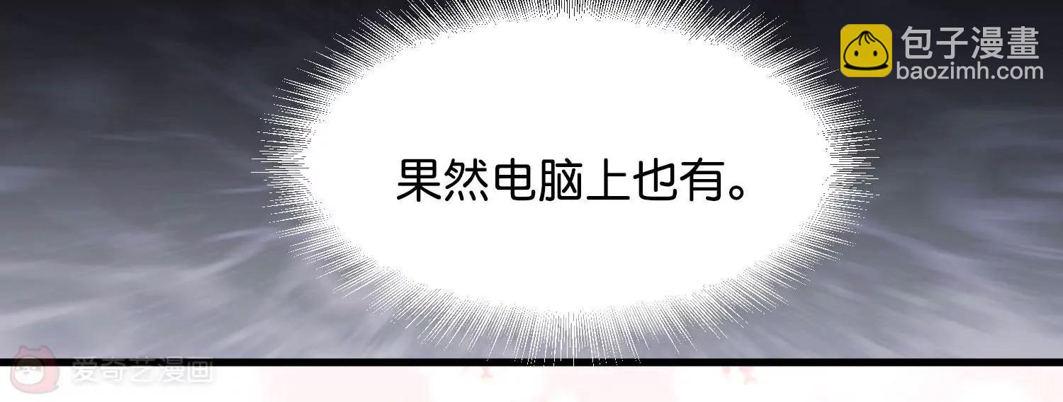 🍶穿越西元3000后 外传第1话  神秘APP入侵 第35页