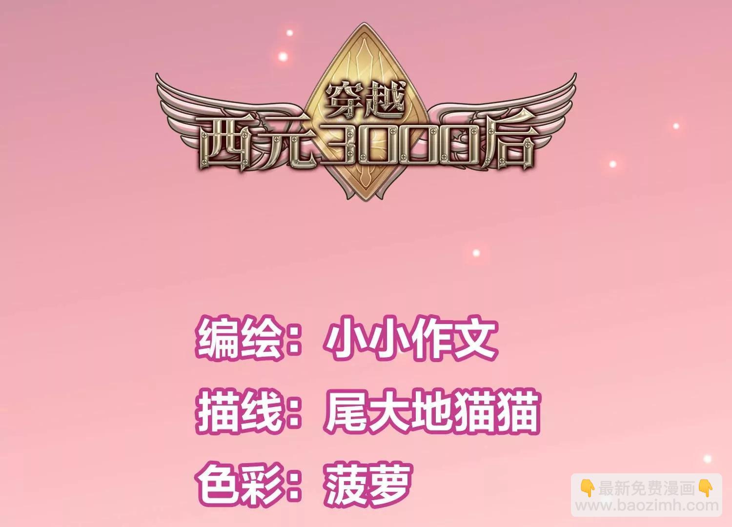 🍶穿越西元3000后 外传第1话  神秘APP入侵 第6页