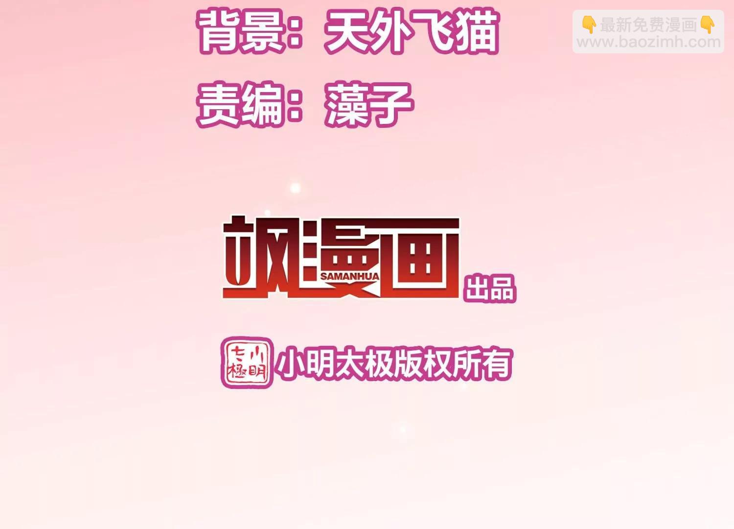 🍶穿越西元3000后 外传第1话  神秘APP入侵 第7页