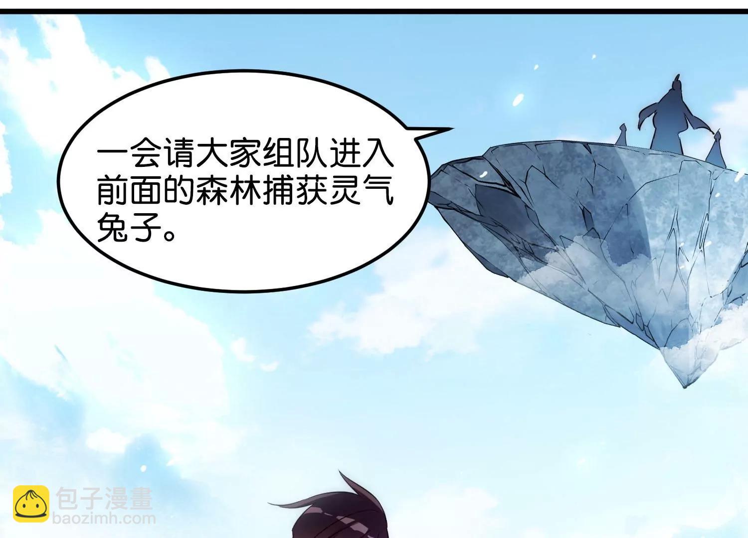 🍶穿越西元3000后 外传第3话  组队 第25页