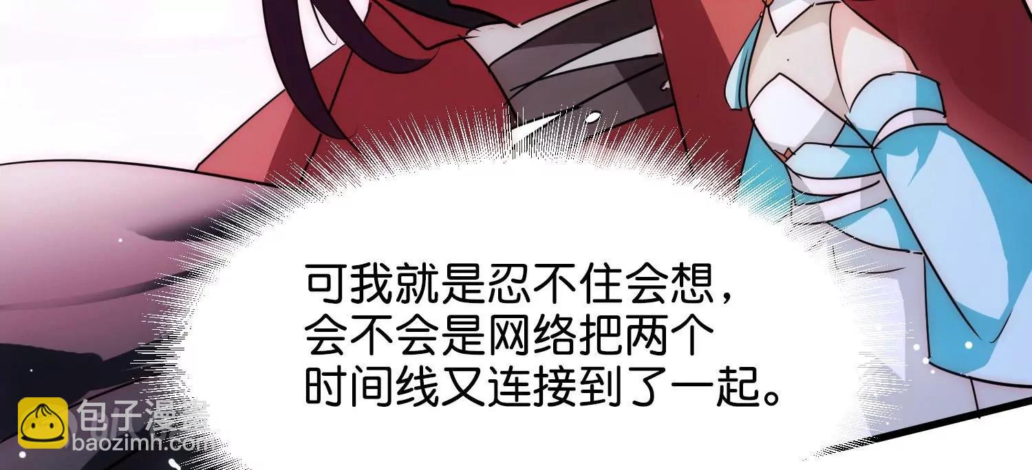 🍶穿越西元3000后 外传第5话  未知来电 第11页