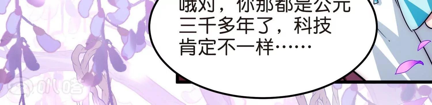 🍶穿越西元3000后 外传第7话  我爱你 第27页