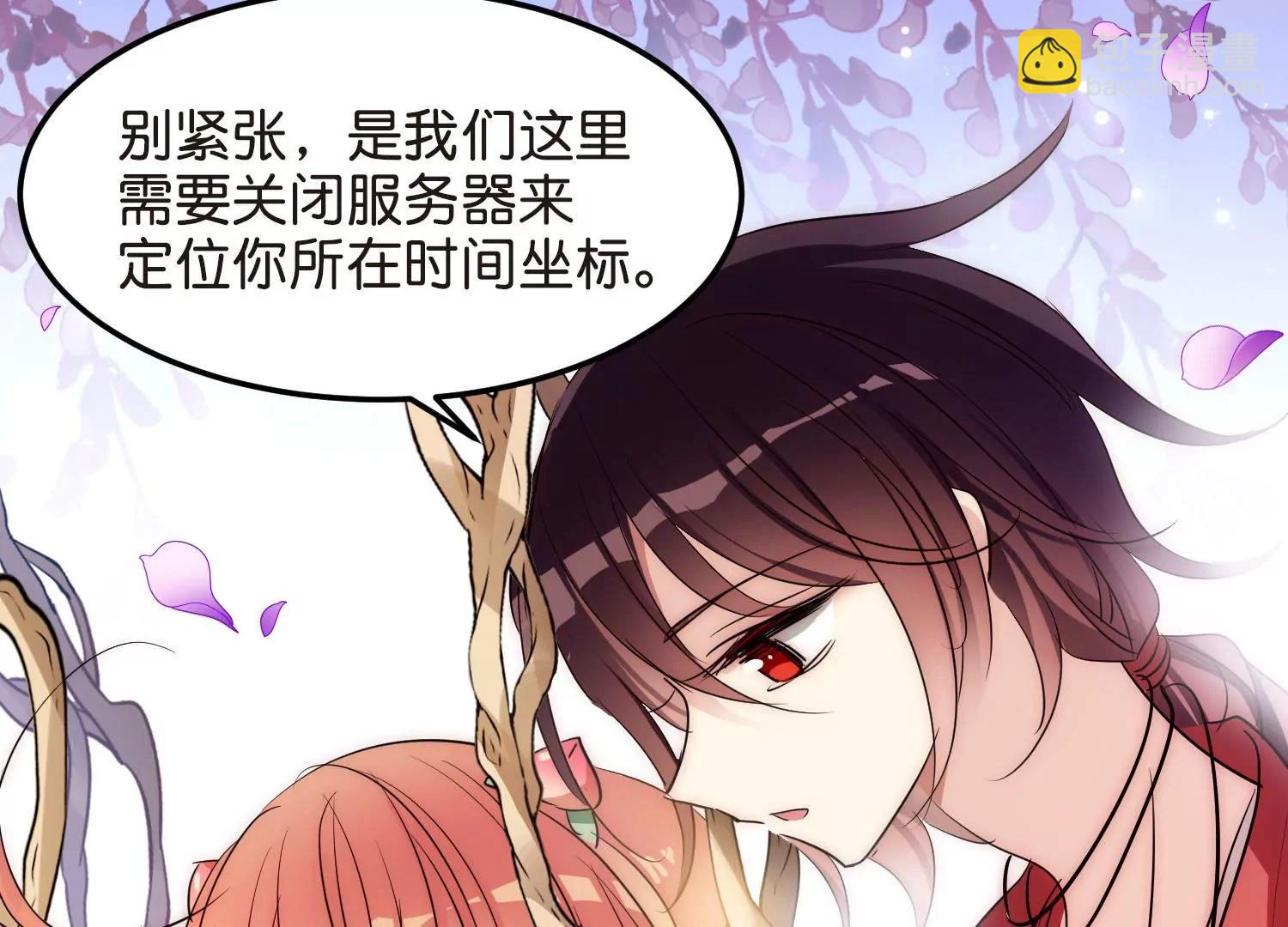 🍶穿越西元3000后 外传第7话  我爱你 第48页